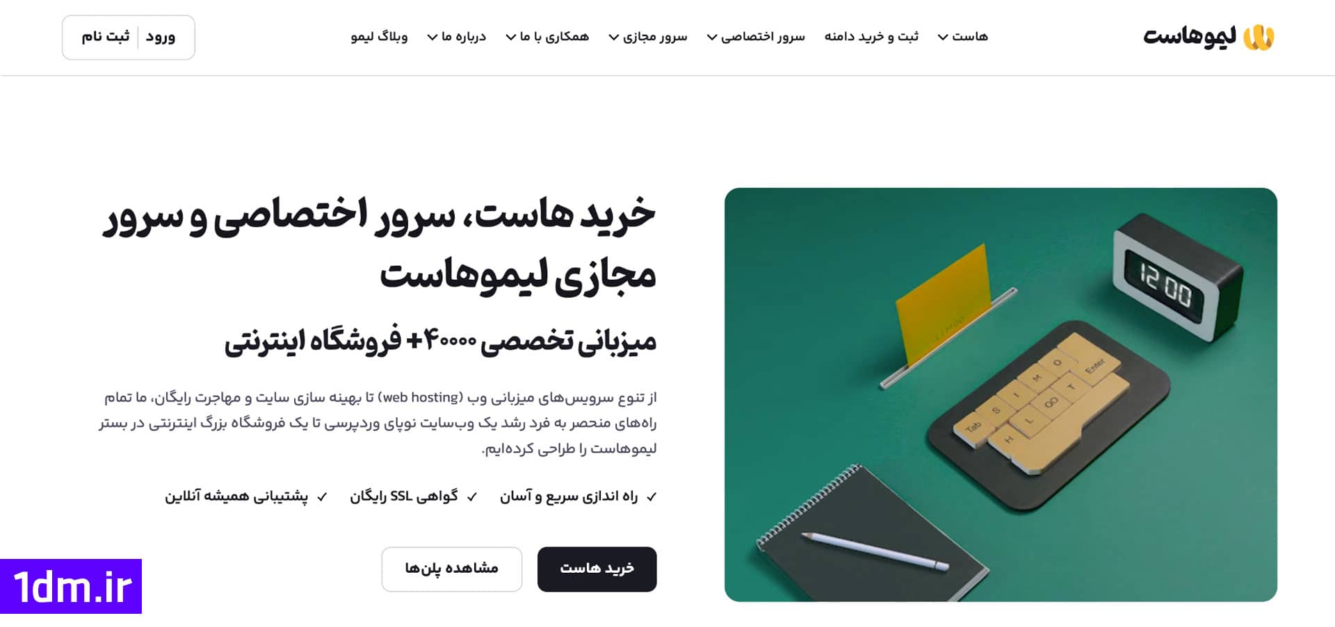 لیمو هاست - یکی از بهترین هاستینگ های ایرانی و دارای بهترین هاست وردپرس